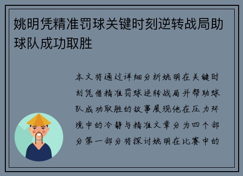 姚明凭精准罚球关键时刻逆转战局助球队成功取胜 姚明凭精准罚球关键时刻逆转战局助球队成功取胜
