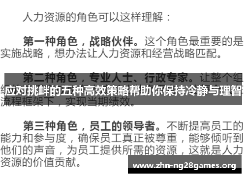 应对挑衅的五种高效策略帮助你保持冷静与理智 应对挑衅的五种高效策略帮助你保持冷静与理智