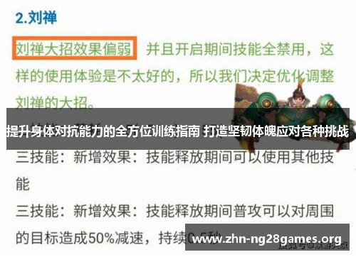 提升身体对抗能力的全方位训练指南 打造坚韧体魄应对各种挑战 提升身体对抗能力的全方位训练指南 打造坚韧体魄应对各种挑战